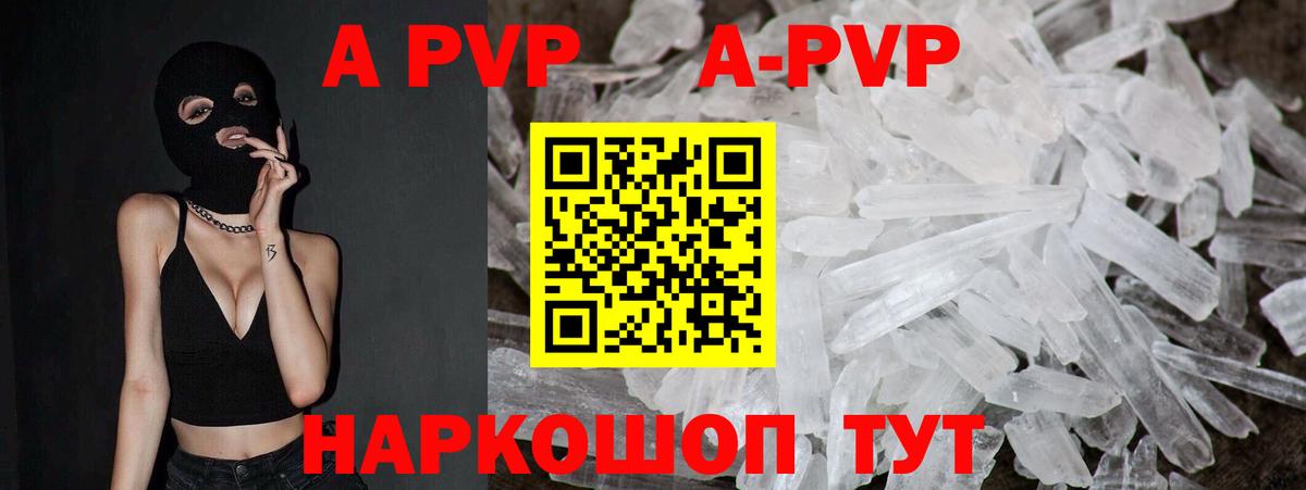 Alfa_PVP Crystall Видное