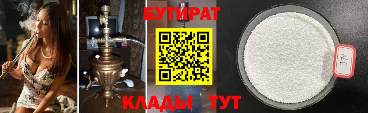 Видное  Бутират Butirat  Вход с VPN 
