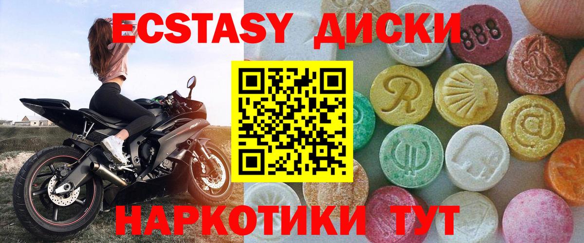 ЭКСТАЗИ круглые Видное