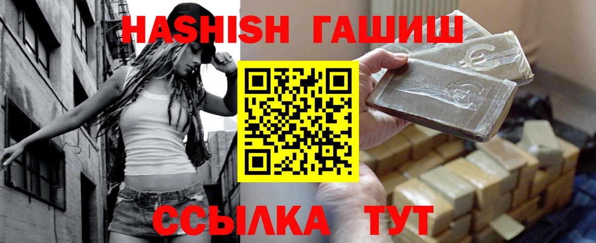 ГАШИШ  Гашиш хэш  Гашиш гашик  Вход с VPN  Видное 