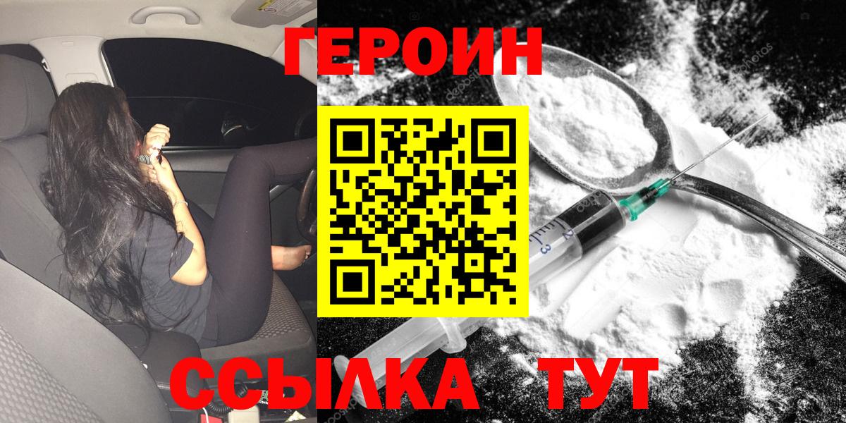 ГЕРОИН гречка  Героин  Видное  Вход с VPN 