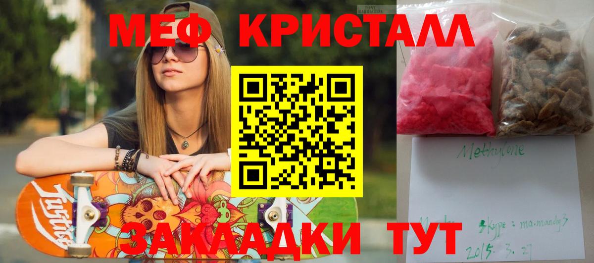 Меф мяу мяу Видное