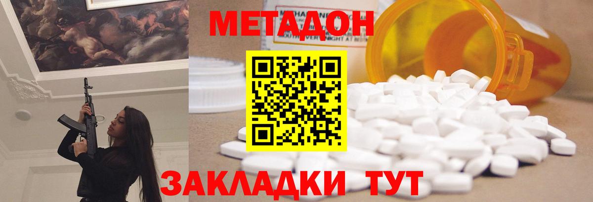 МЕТАДОН белоснежный  МЕТАДОН белоснежный  Видное  Вход с VPN 